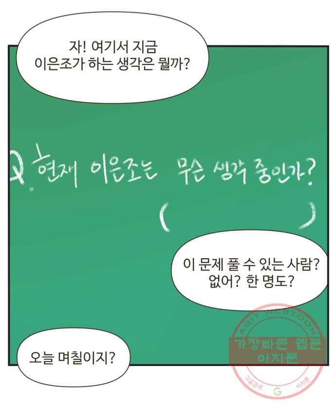 조조코믹스 오답노트 8화.그럼 이제 마지막 문제 18