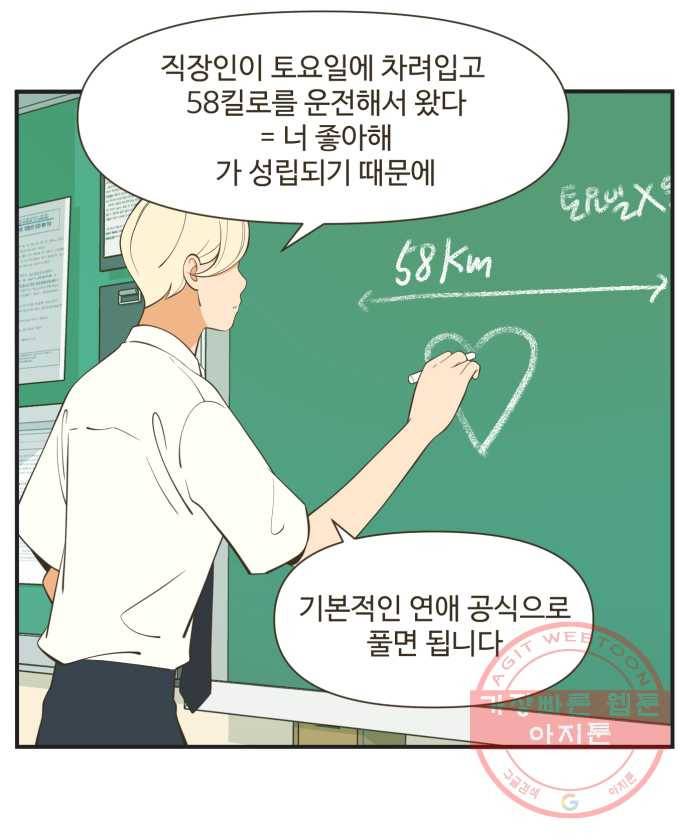 조조코믹스 오답노트 8화.그럼 이제 마지막 문제 21