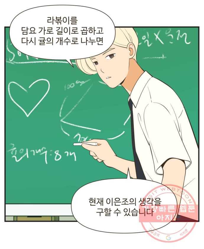 조조코믹스 오답노트 8화.그럼 이제 마지막 문제 22
