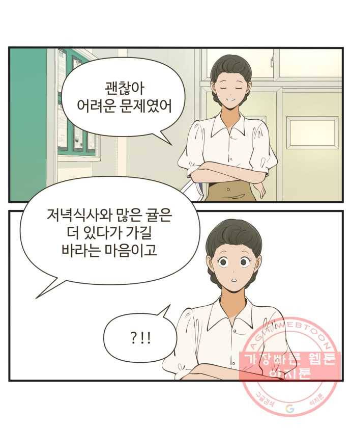조조코믹스 오답노트 8화.그럼 이제 마지막 문제 29