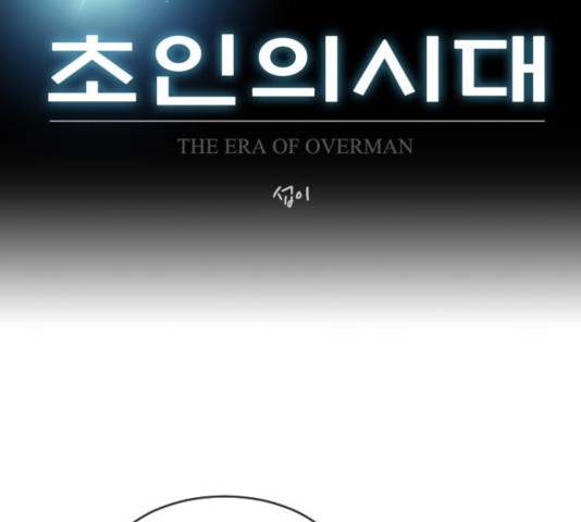 초인의 시대 2부 15화 32