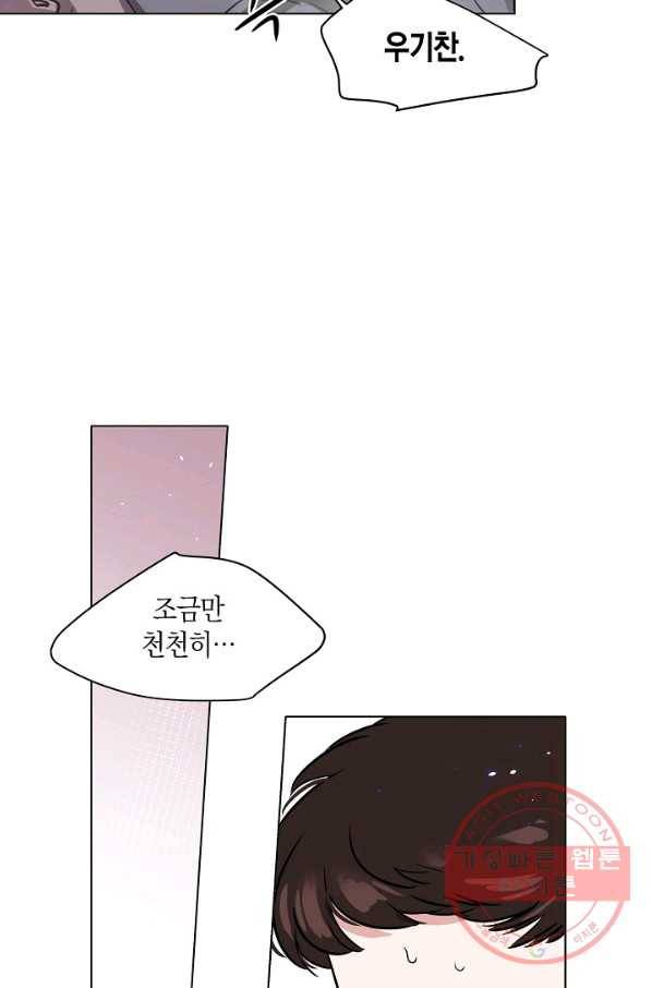 좋지 아니한가 [개정판] 47화 3
