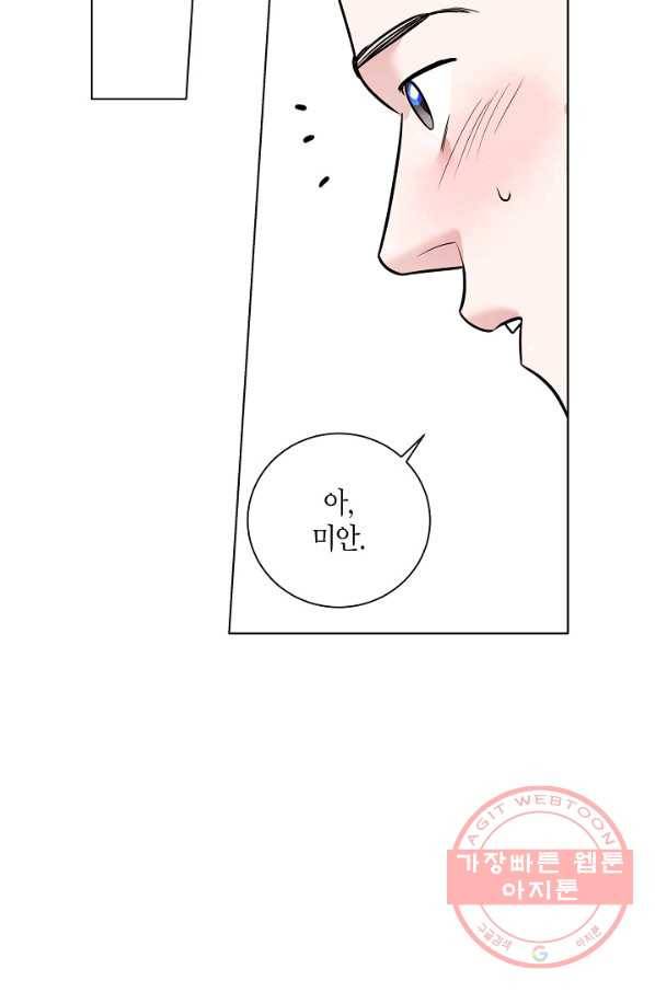 좋지 아니한가 [개정판] 47화 4
