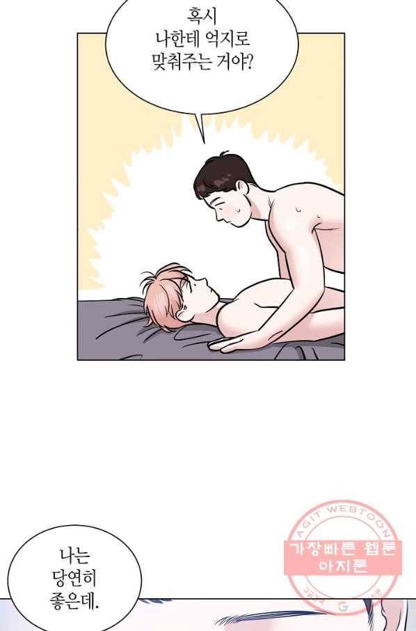 좋지 아니한가 [개정판] 47화 8