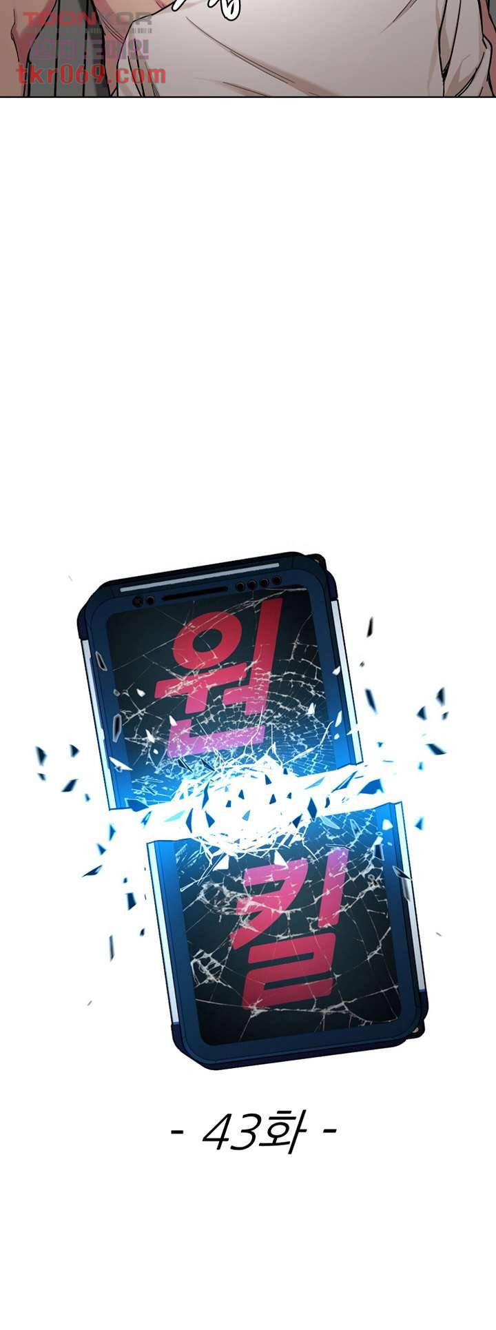 원킬 43화 4