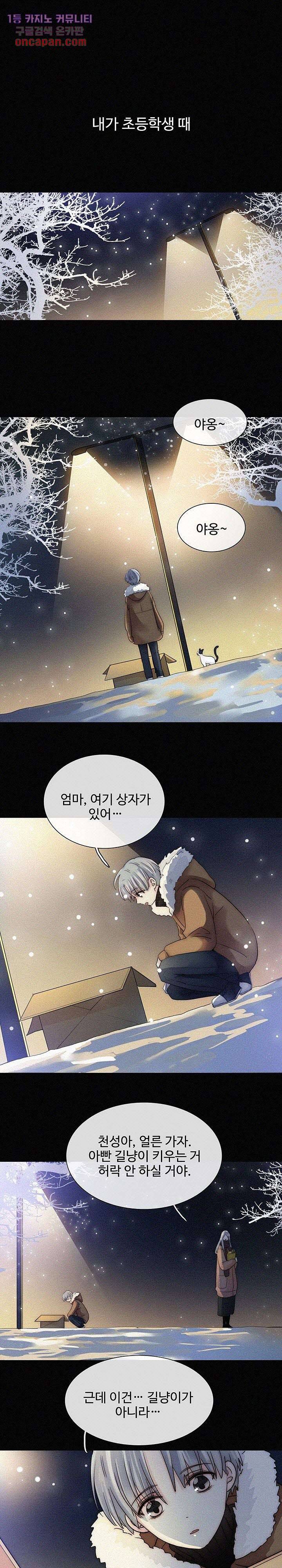 천마디 말보다, 너 6화 1