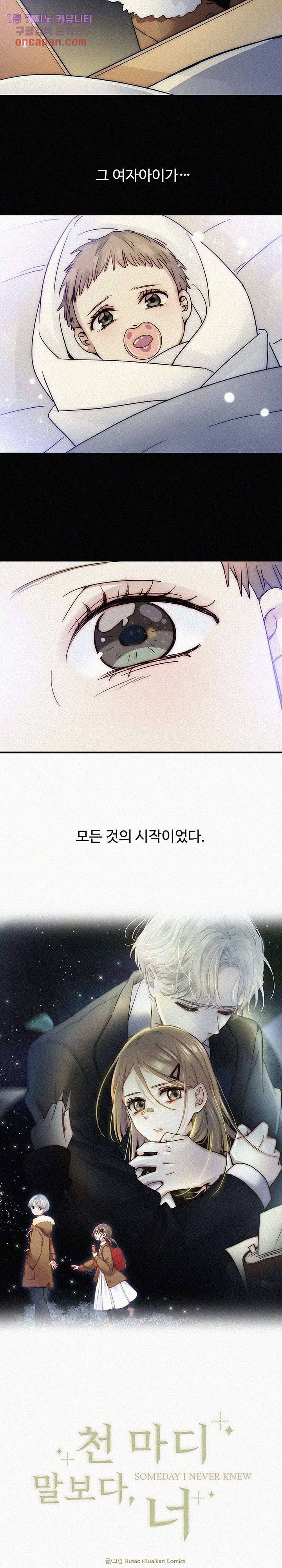 천마디 말보다, 너 6화 2
