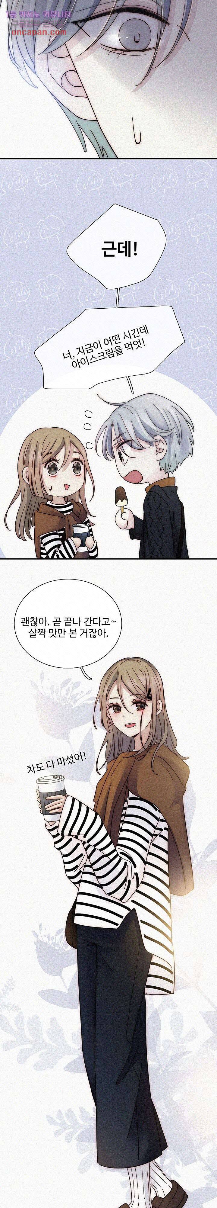 천마디 말보다, 너 6화 5