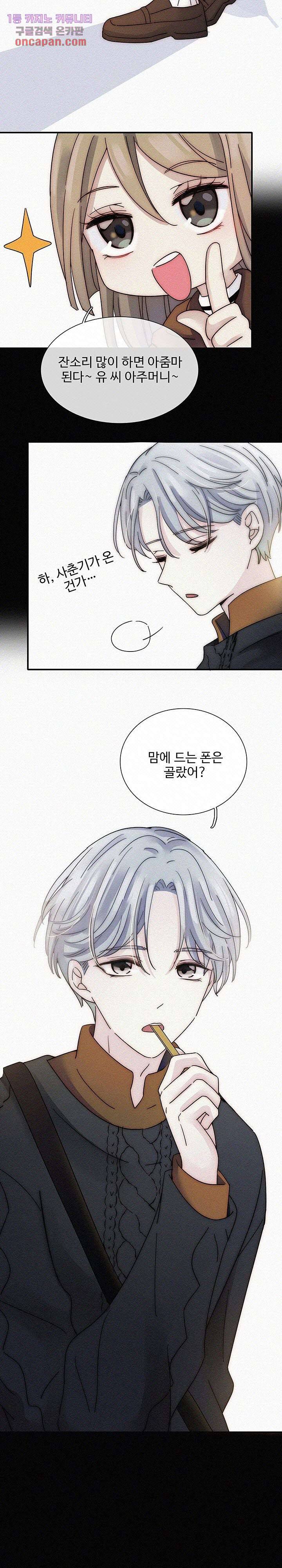 천마디 말보다, 너 6화 6