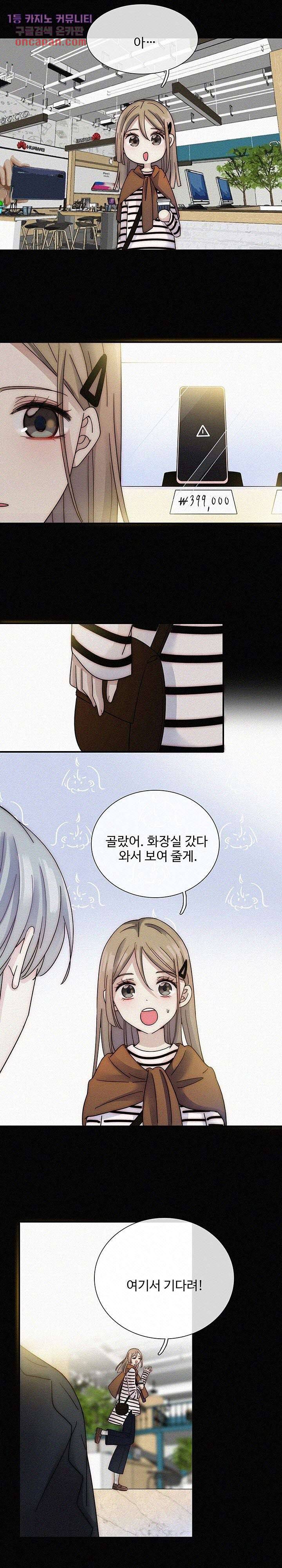 천마디 말보다, 너 6화 7