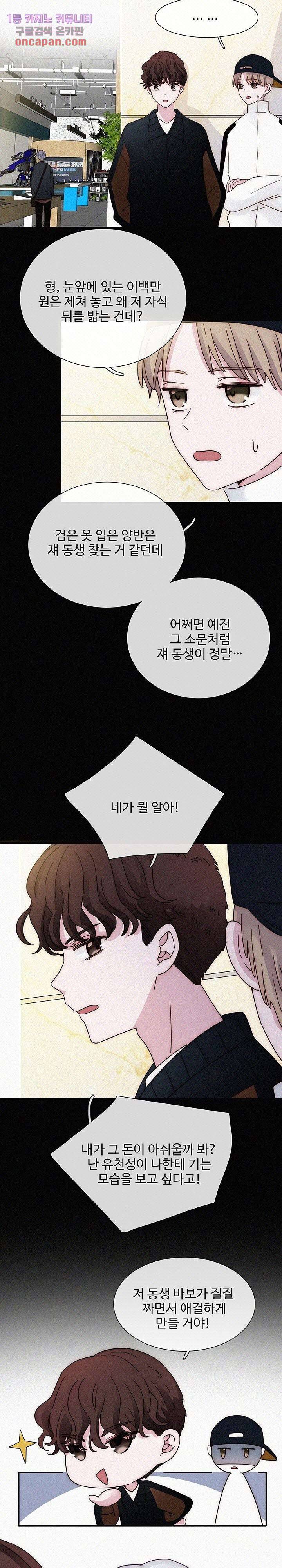 천마디 말보다, 너 6화 9