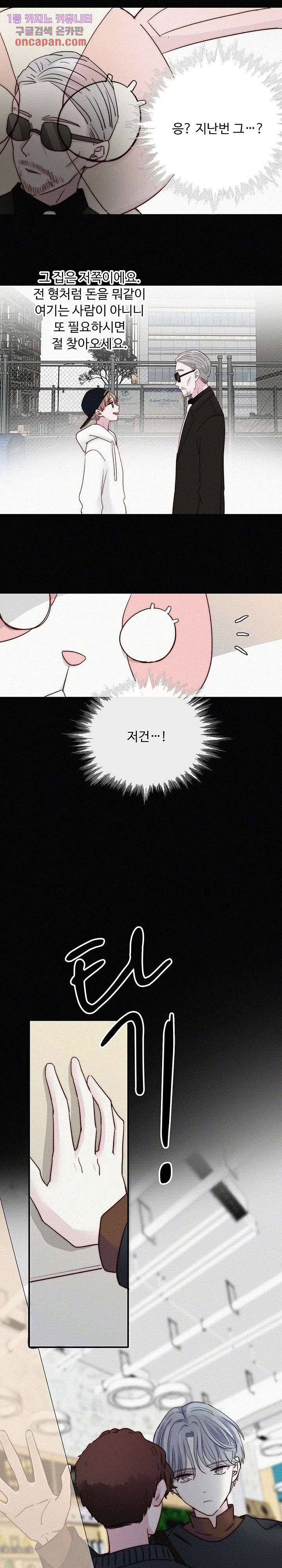 천마디 말보다, 너 6화 11