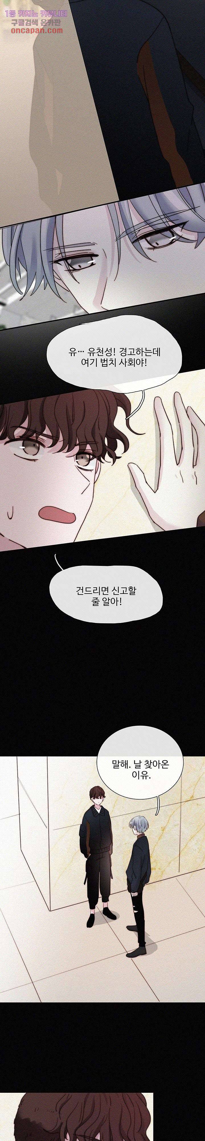 천마디 말보다, 너 6화 12