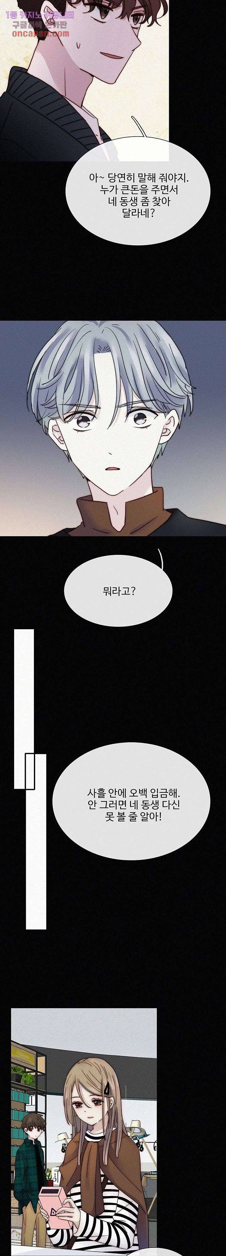 천마디 말보다, 너 6화 13