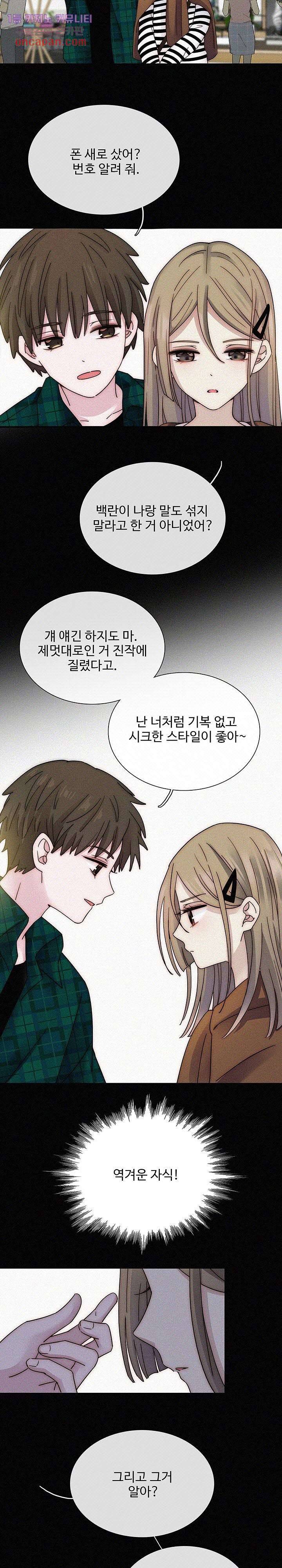 천마디 말보다, 너 6화 15