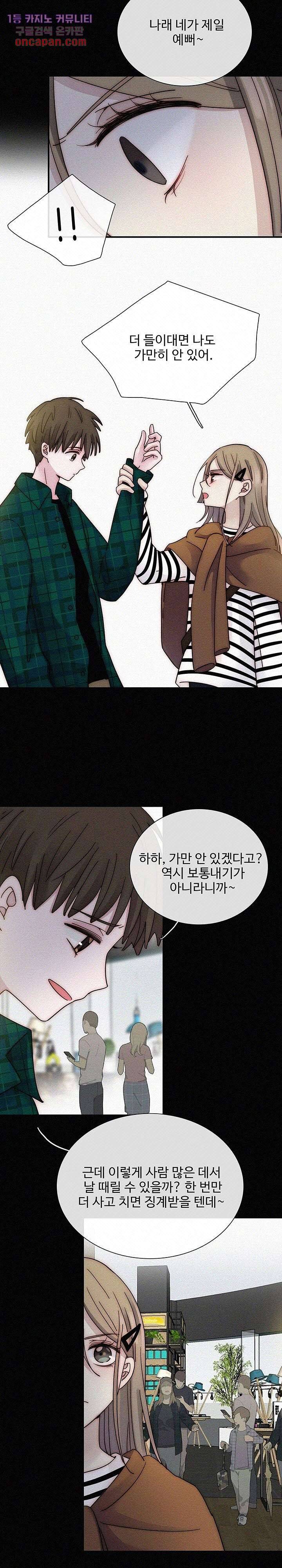 천마디 말보다, 너 6화 16