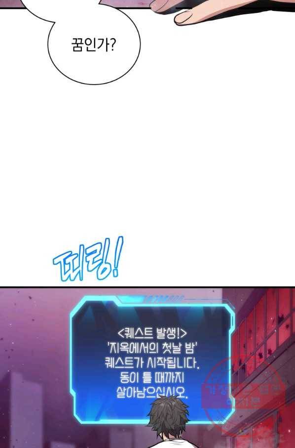 지옥에서 독식 2화 2