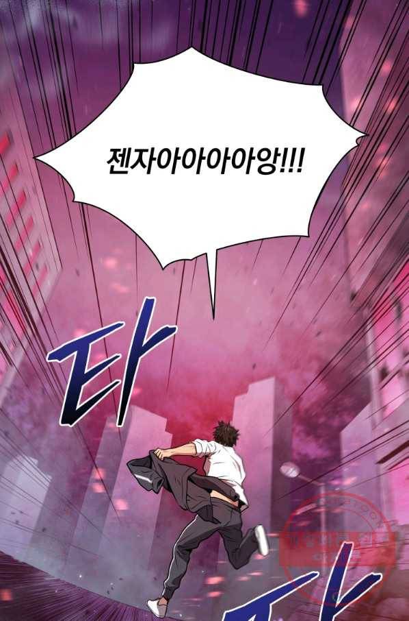 지옥에서 독식 2화 5