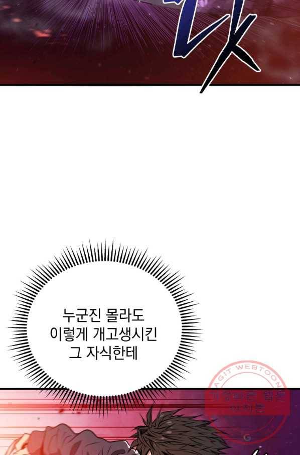 지옥에서 독식 2화 6