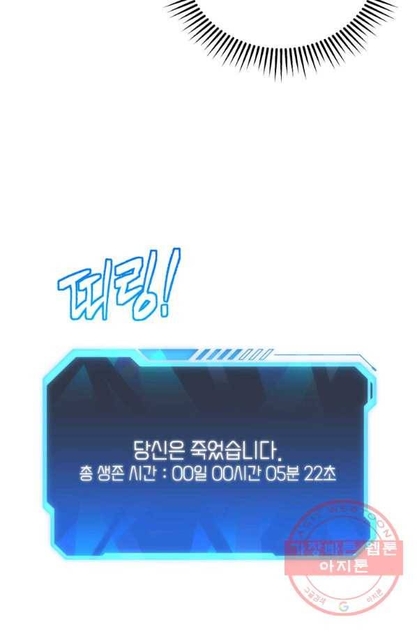 지옥에서 독식 2화 8