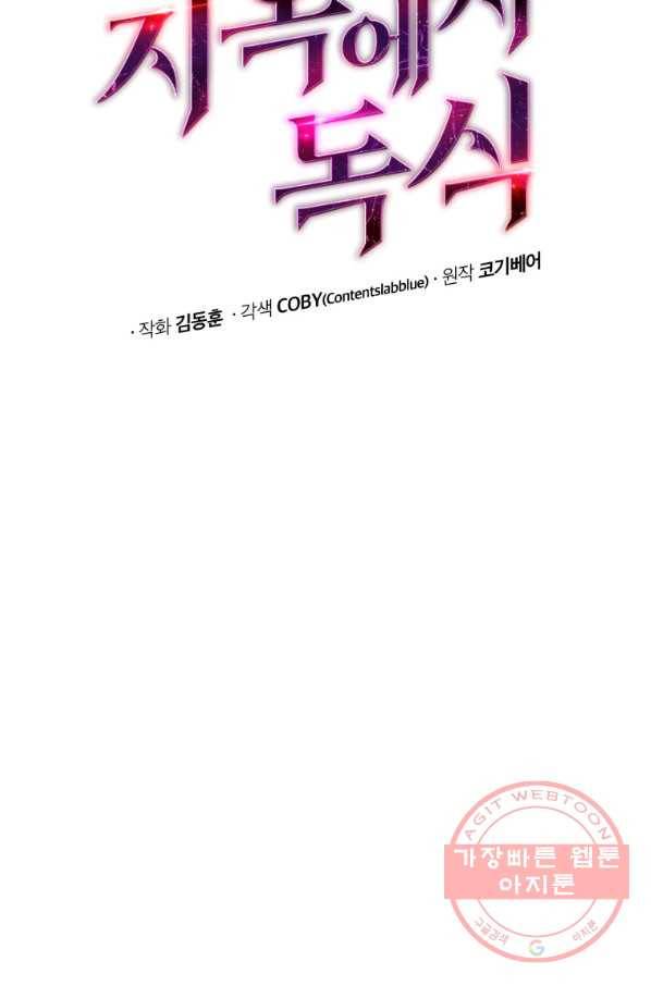 지옥에서 독식 2화 10