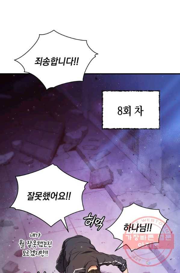 지옥에서 독식 2화 11