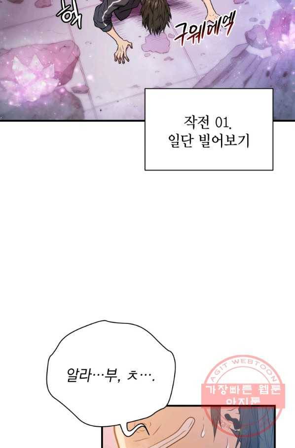 지옥에서 독식 2화 12
