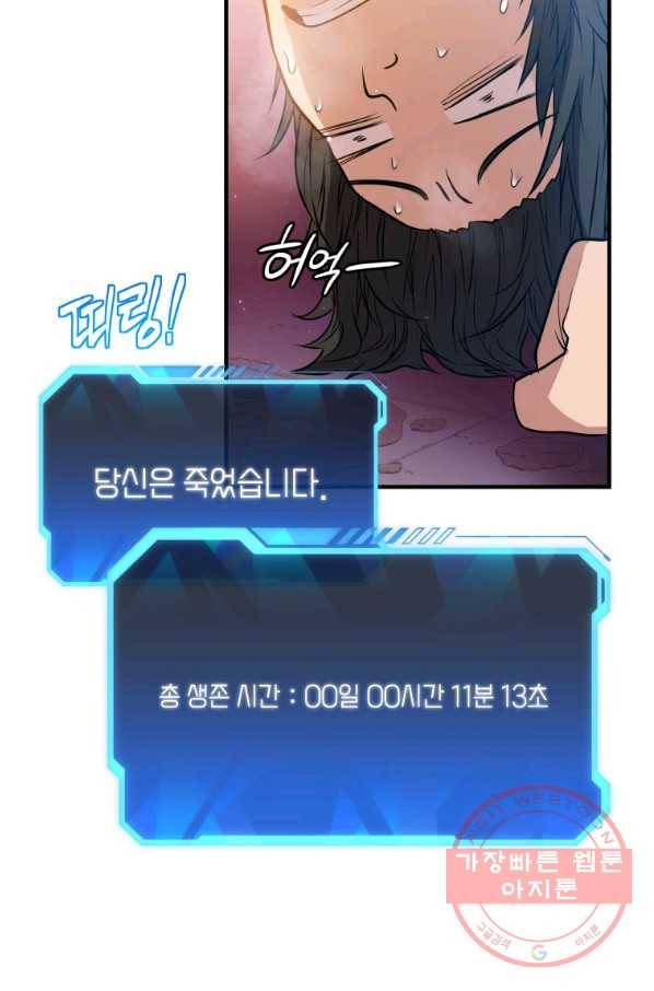 지옥에서 독식 2화 13