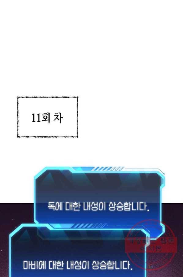 지옥에서 독식 2화 14