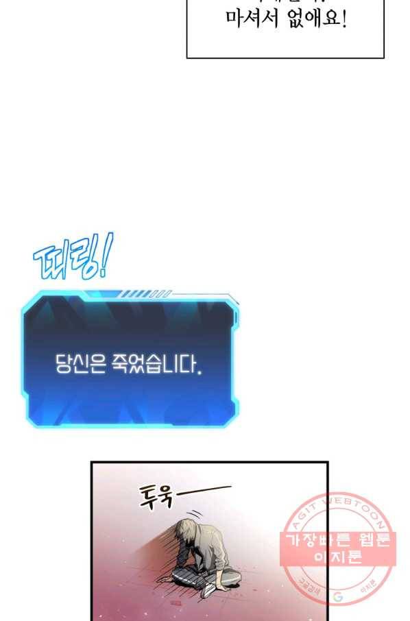 지옥에서 독식 2화 16