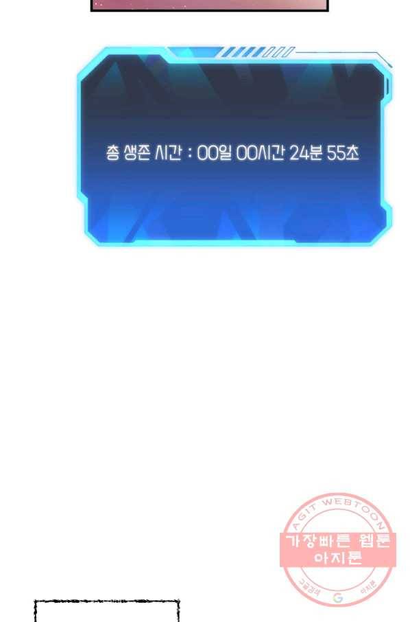 지옥에서 독식 2화 17