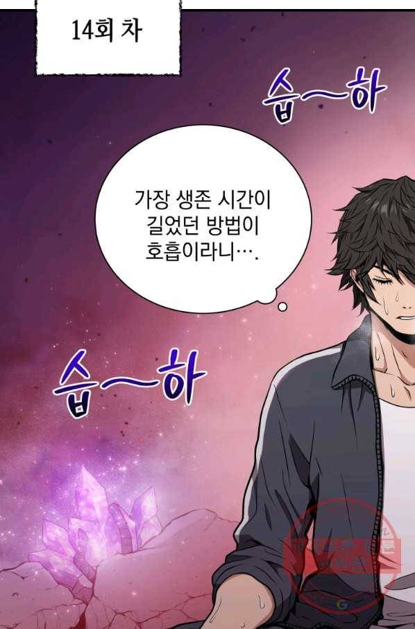 지옥에서 독식 2화 18