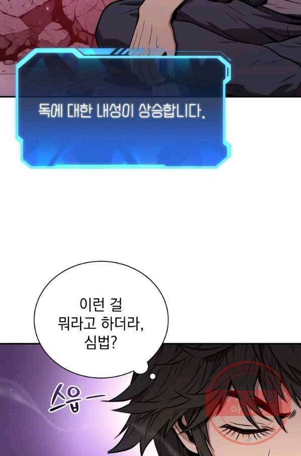 지옥에서 독식 2화 19