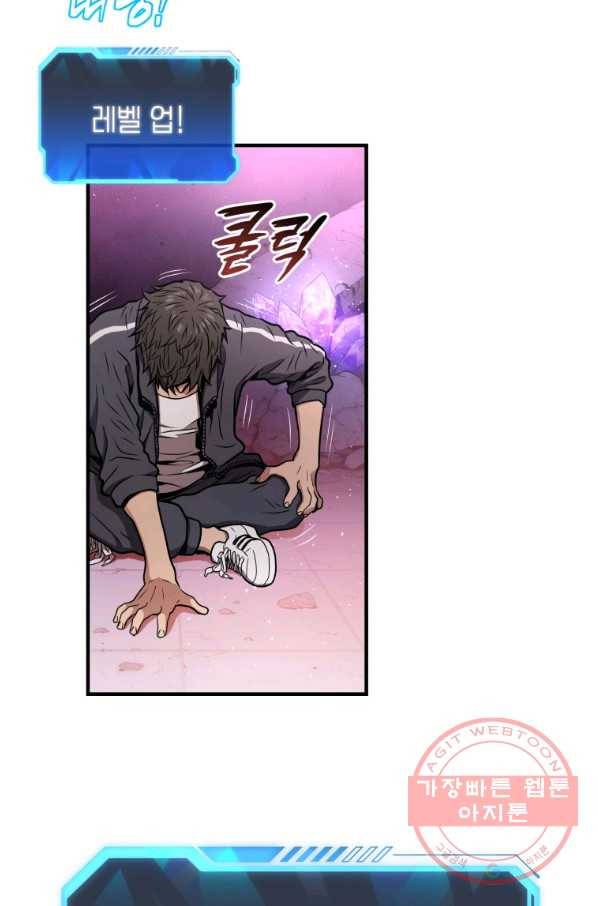 지옥에서 독식 2화 26
