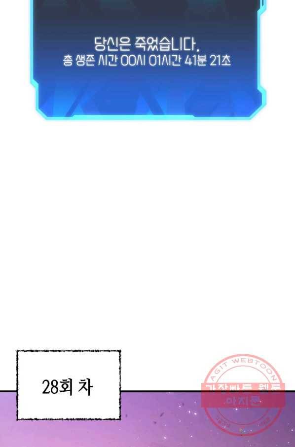 지옥에서 독식 2화 27