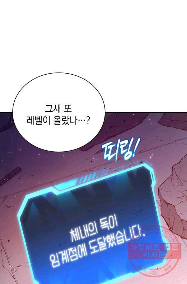 지옥에서 독식 2화 29