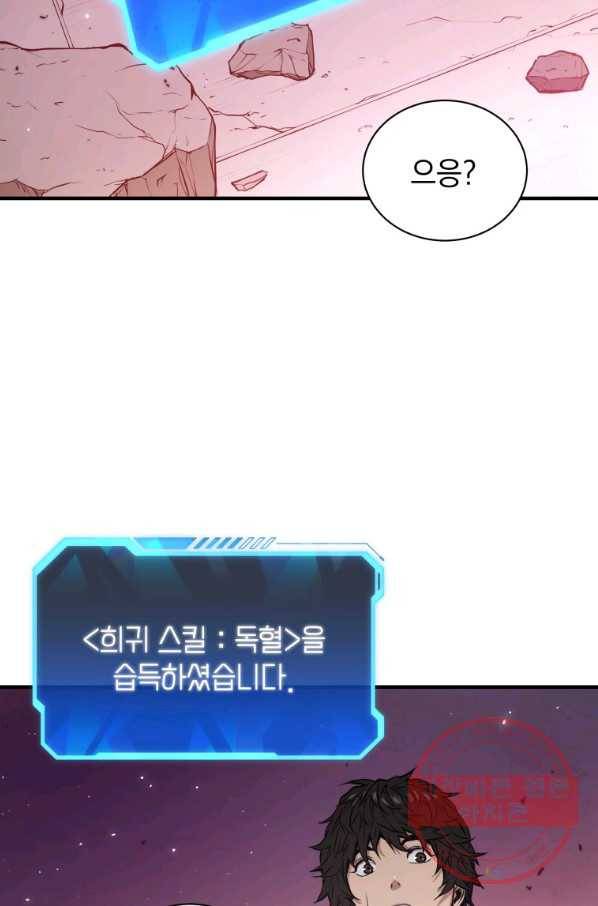 지옥에서 독식 2화 30
