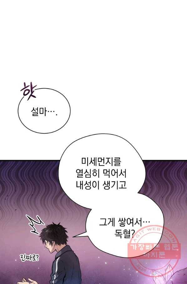 지옥에서 독식 2화 33