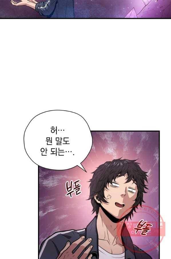 지옥에서 독식 2화 34