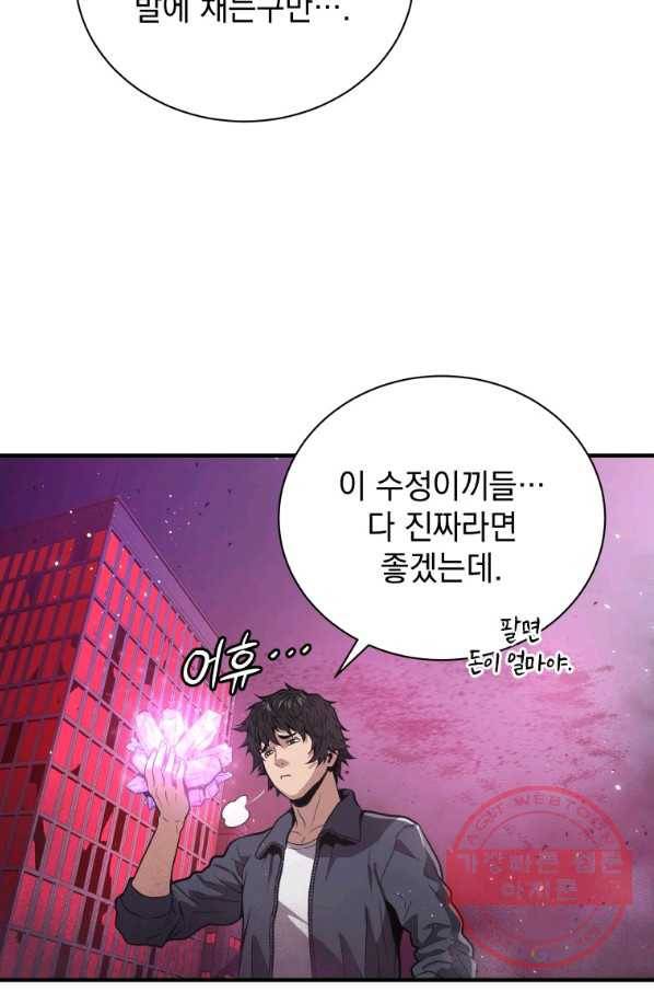 지옥에서 독식 2화 37