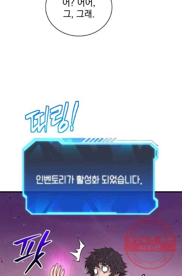 지옥에서 독식 2화 39