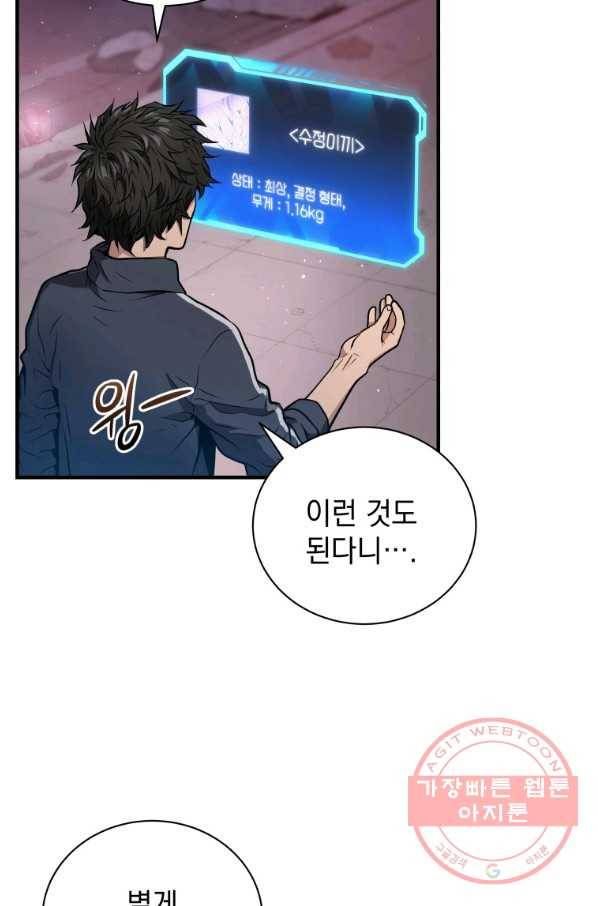 지옥에서 독식 2화 41