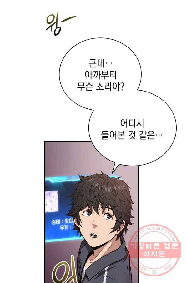 지옥에서 독식 2화 43