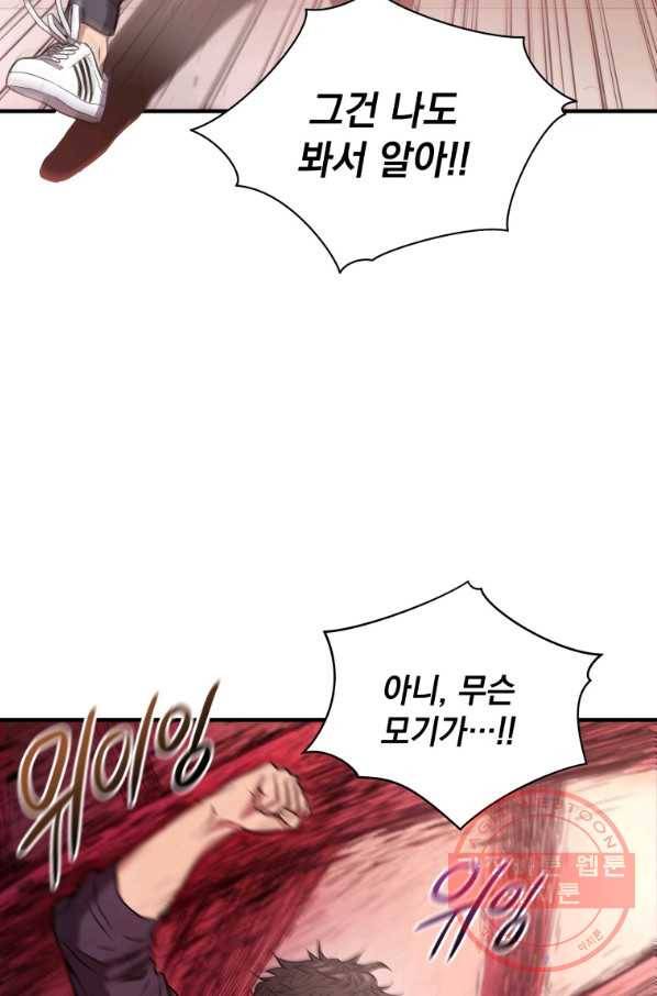 지옥에서 독식 2화 48