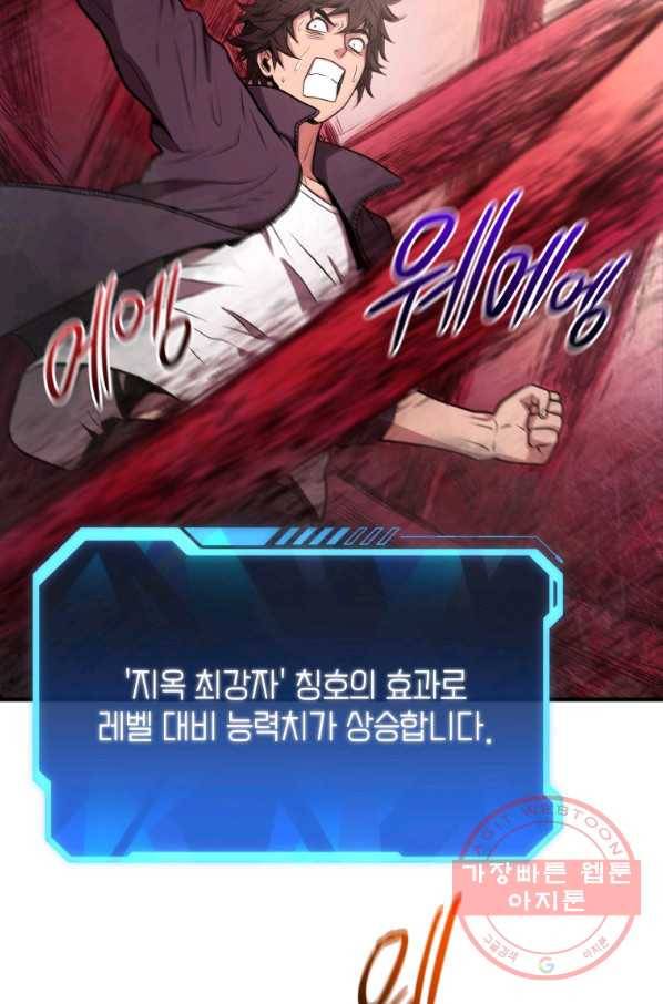 지옥에서 독식 2화 49