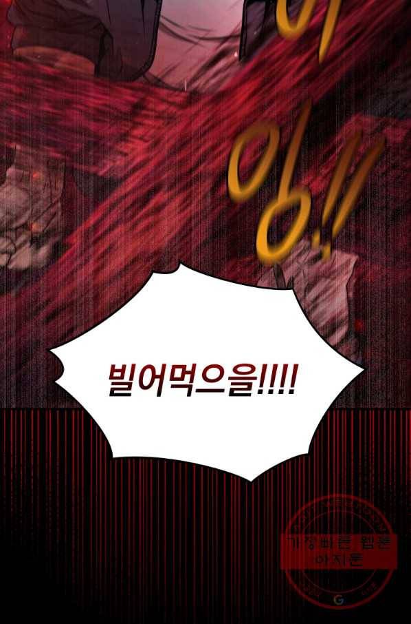지옥에서 독식 2화 52