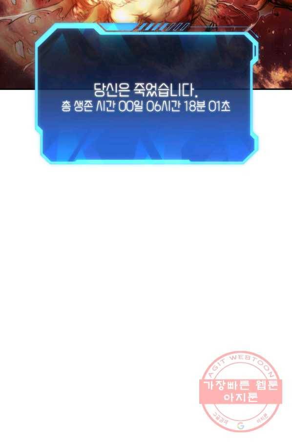 지옥에서 독식 2화 59
