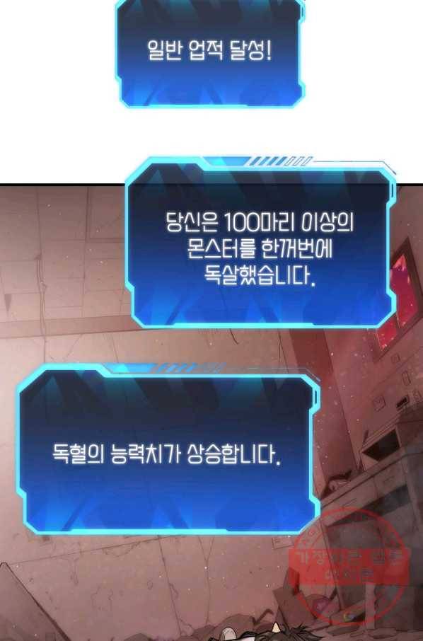 지옥에서 독식 2화 61