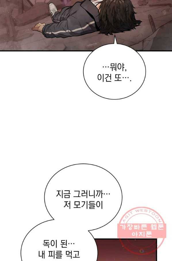 지옥에서 독식 2화 62