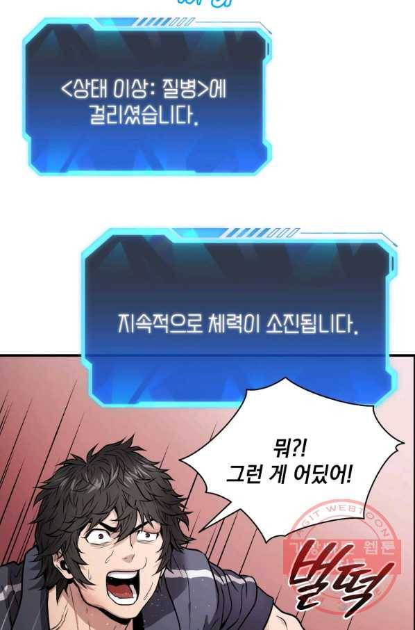 지옥에서 독식 2화 64